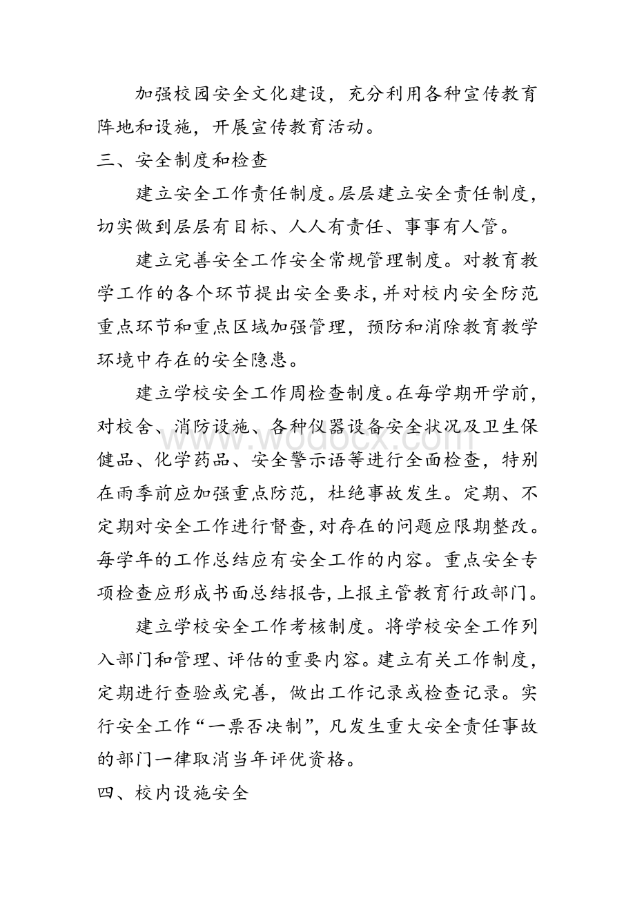 疫情防控期间校园安全管理制度.pdf_第2页