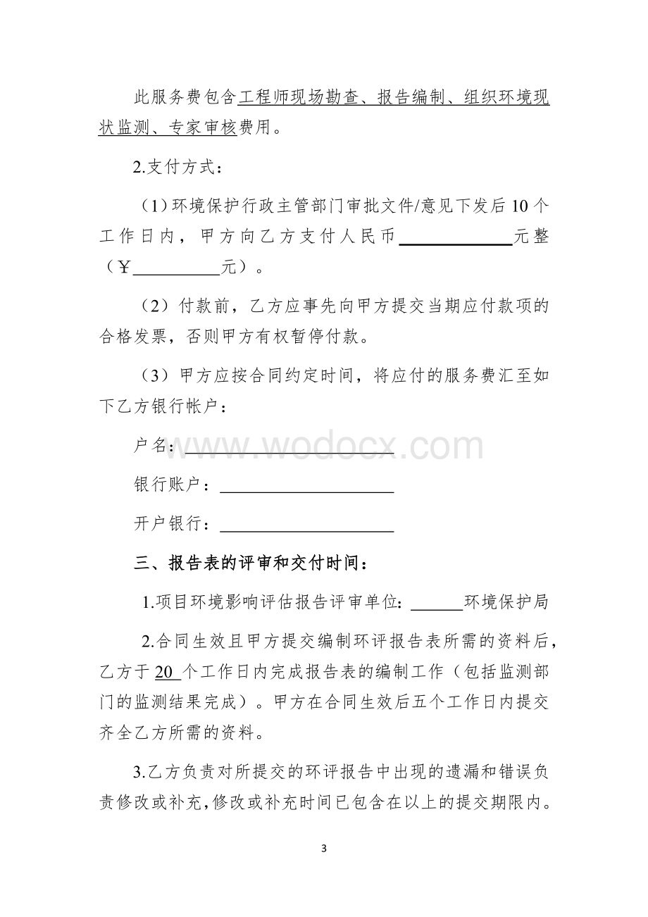 环境影响评价报告合同.docx_第3页