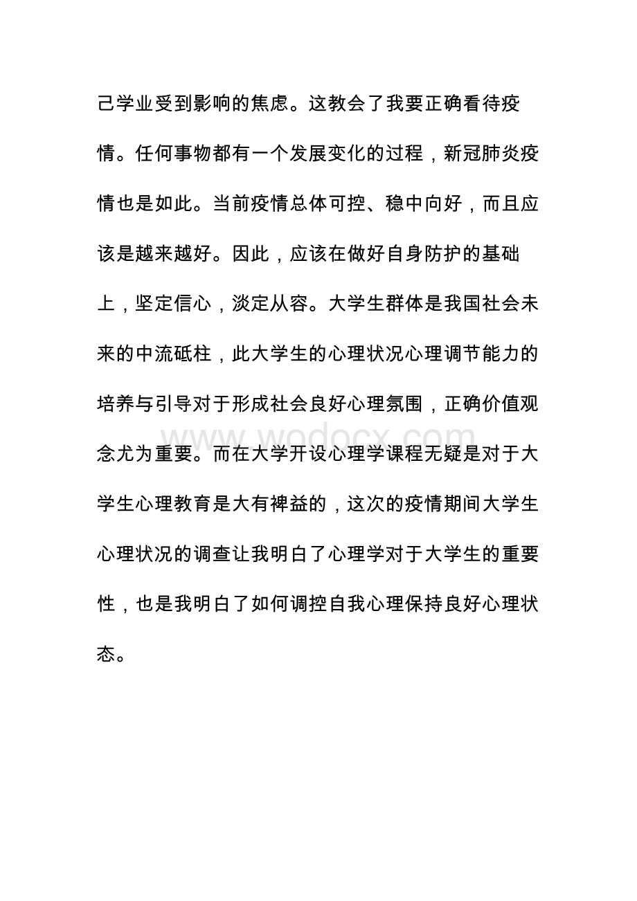 疫情期间大学生心理状况学习心得.docx_第2页