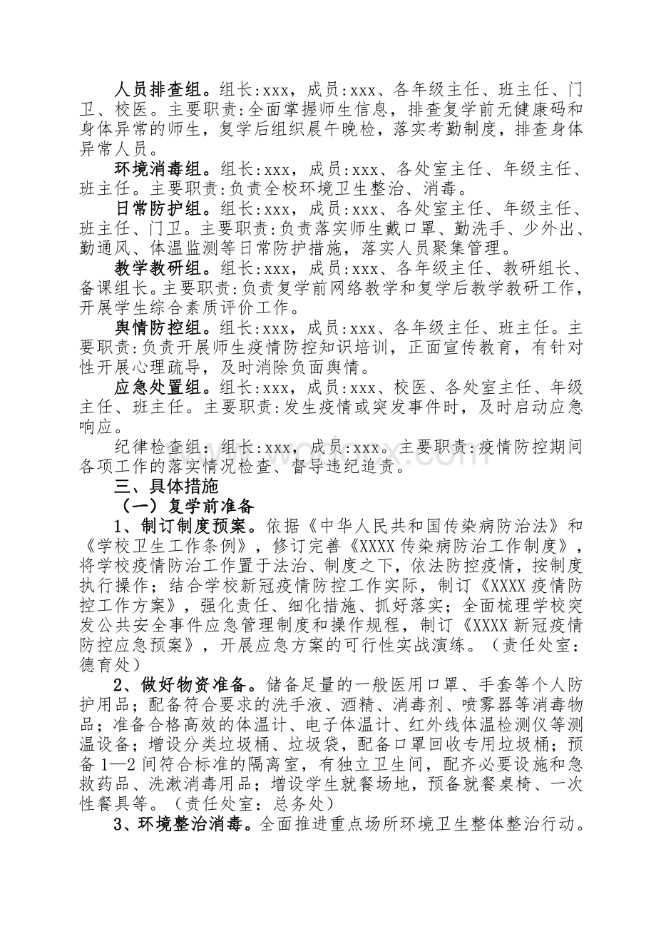 学校疫情防控和2020春季复学工作方案.pdf_第2页