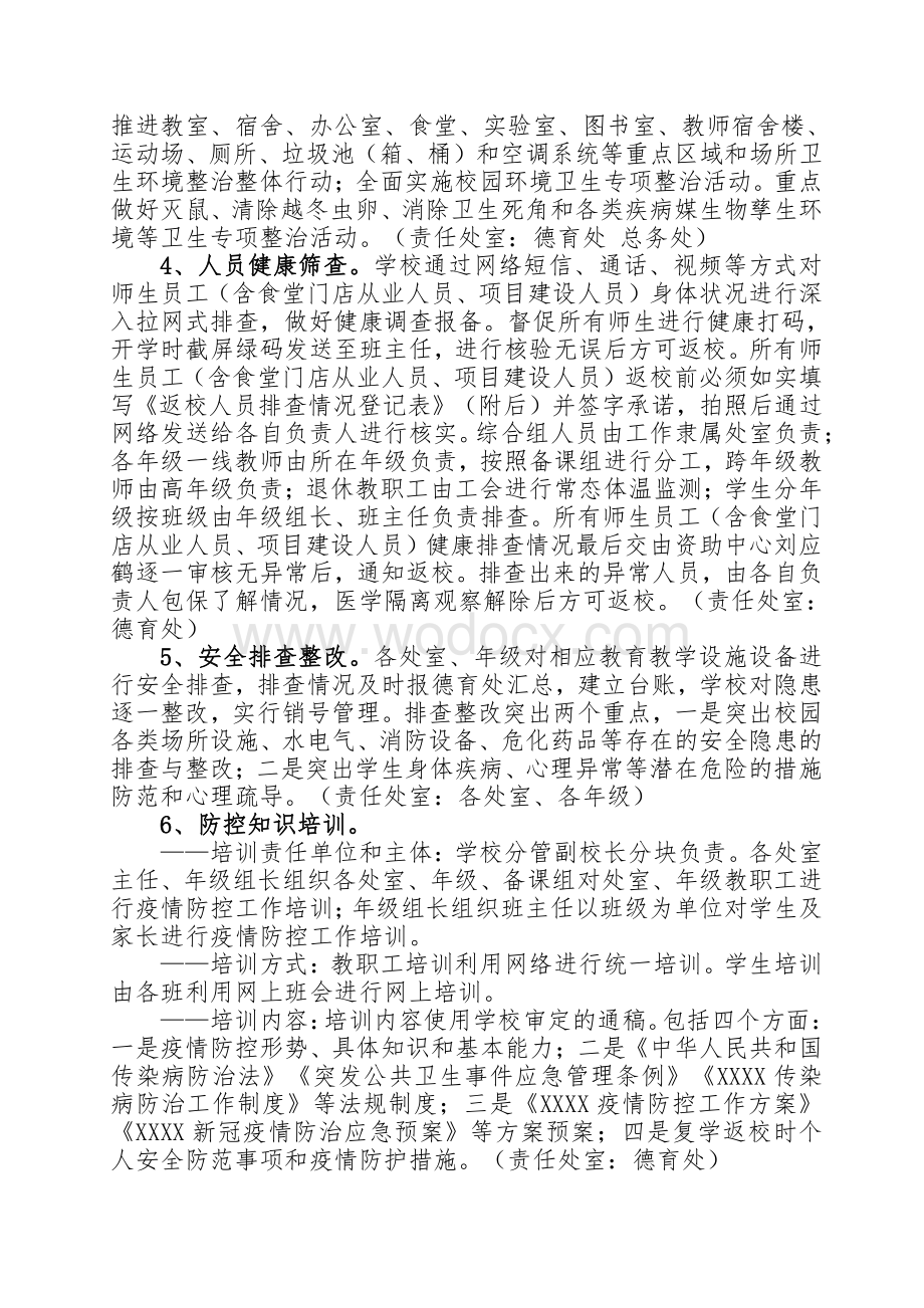 学校疫情防控和2020春季复学工作方案.pdf_第3页