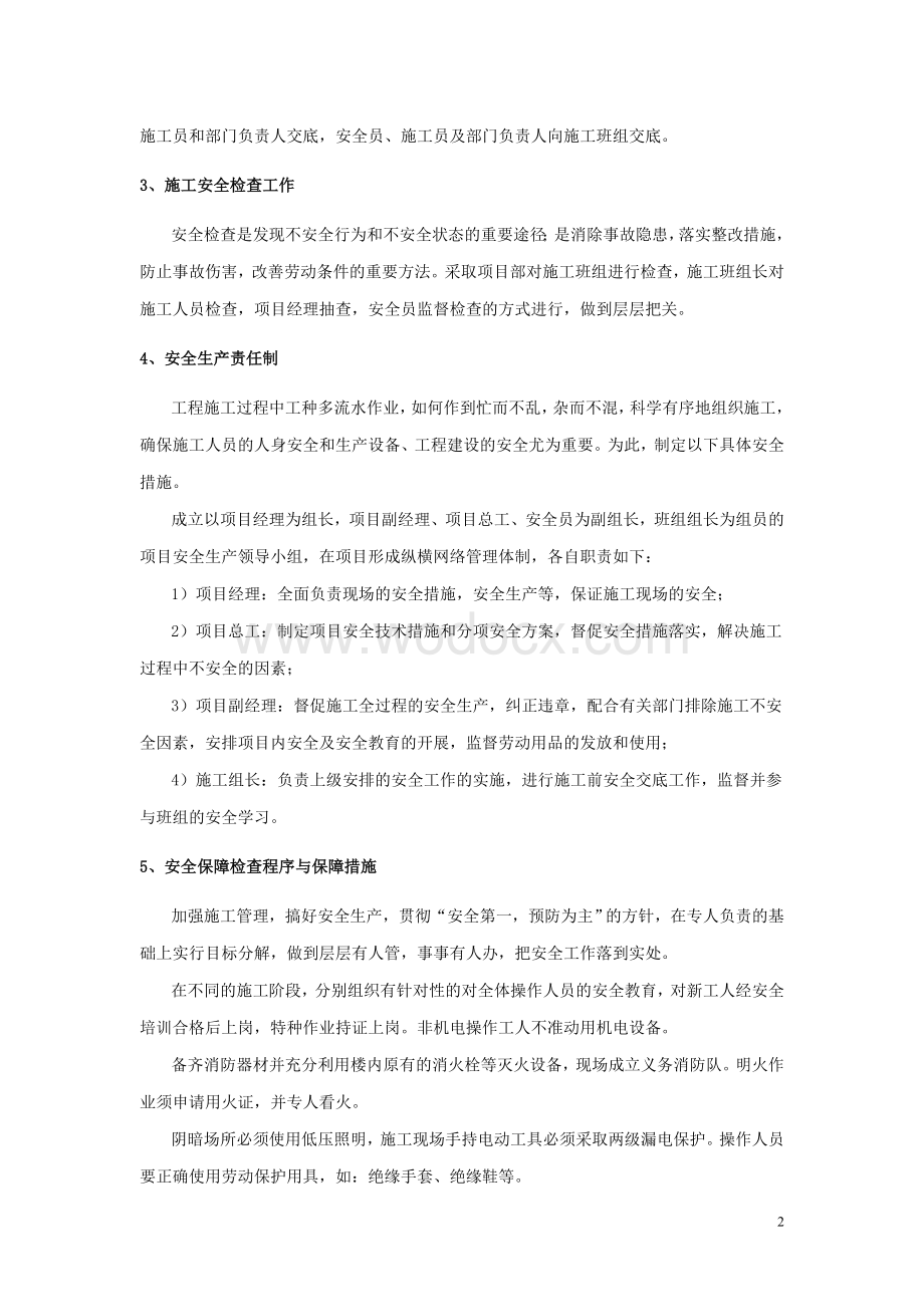 安全文明施工管理体系.doc_第2页