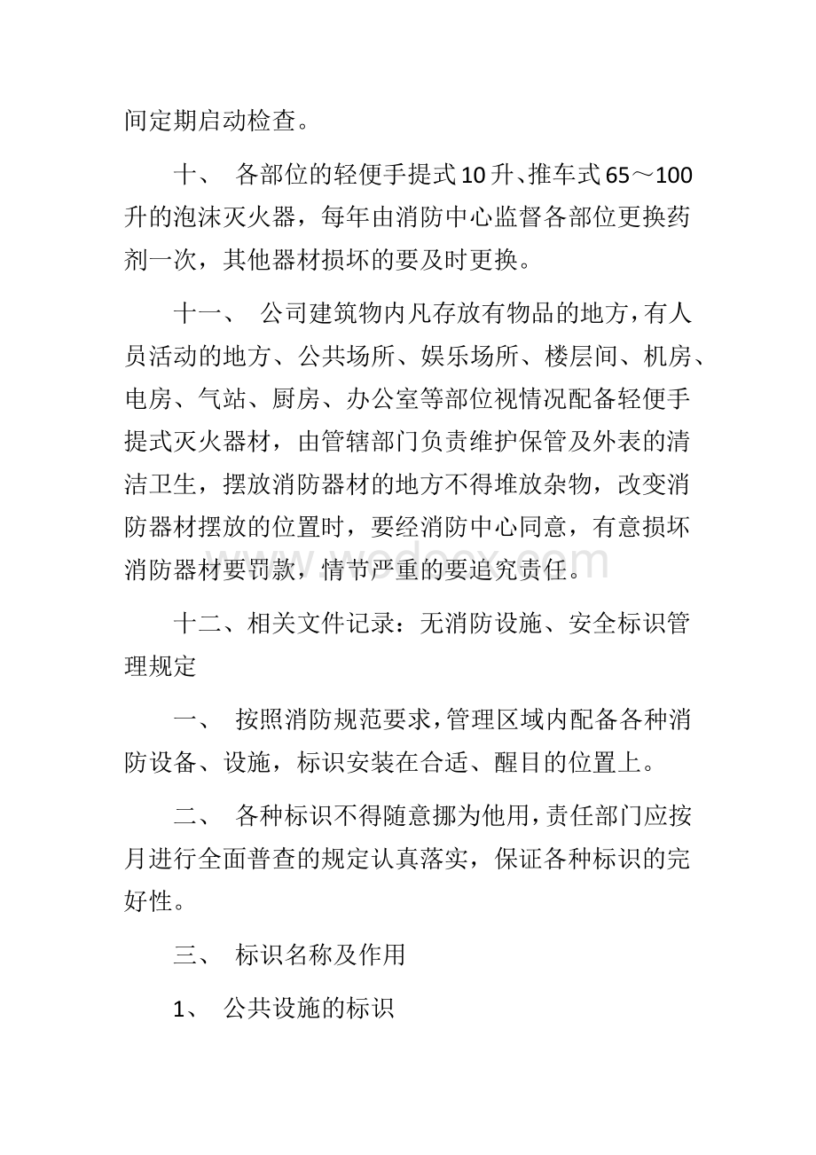 消防设备管理规定及操作规程.docx_第2页