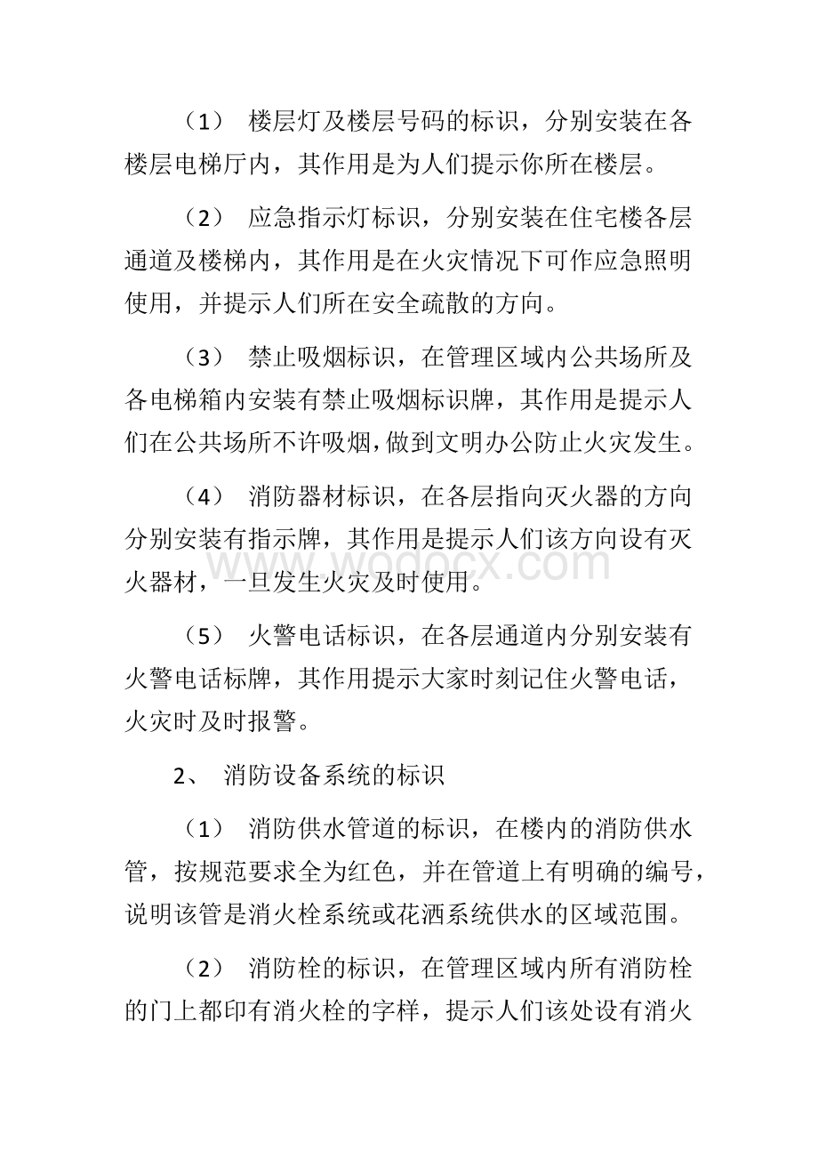 消防设备管理规定及操作规程.docx_第3页