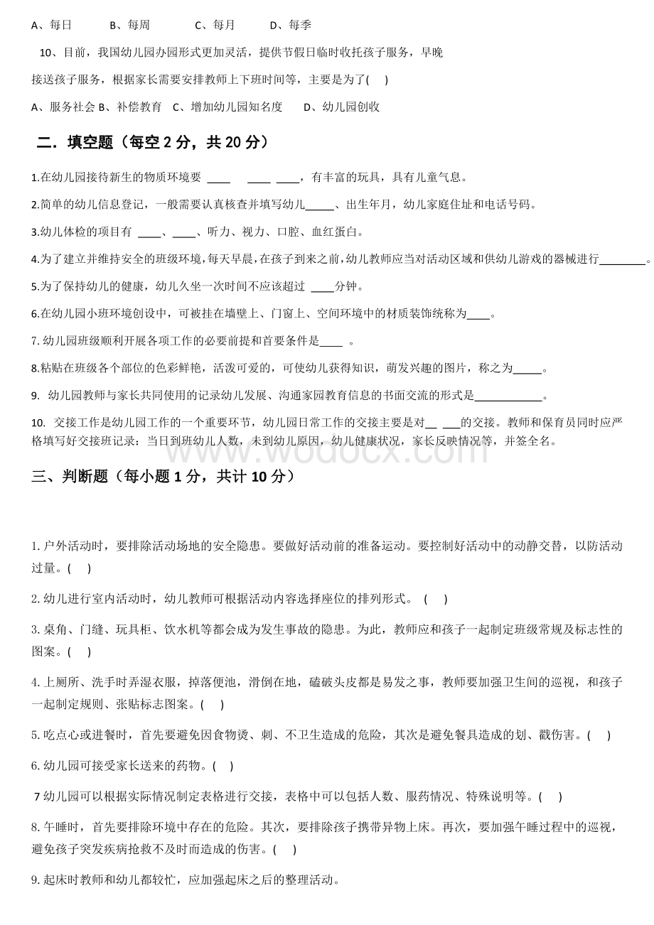 《幼儿园班级管理》复习资料.docx_第2页