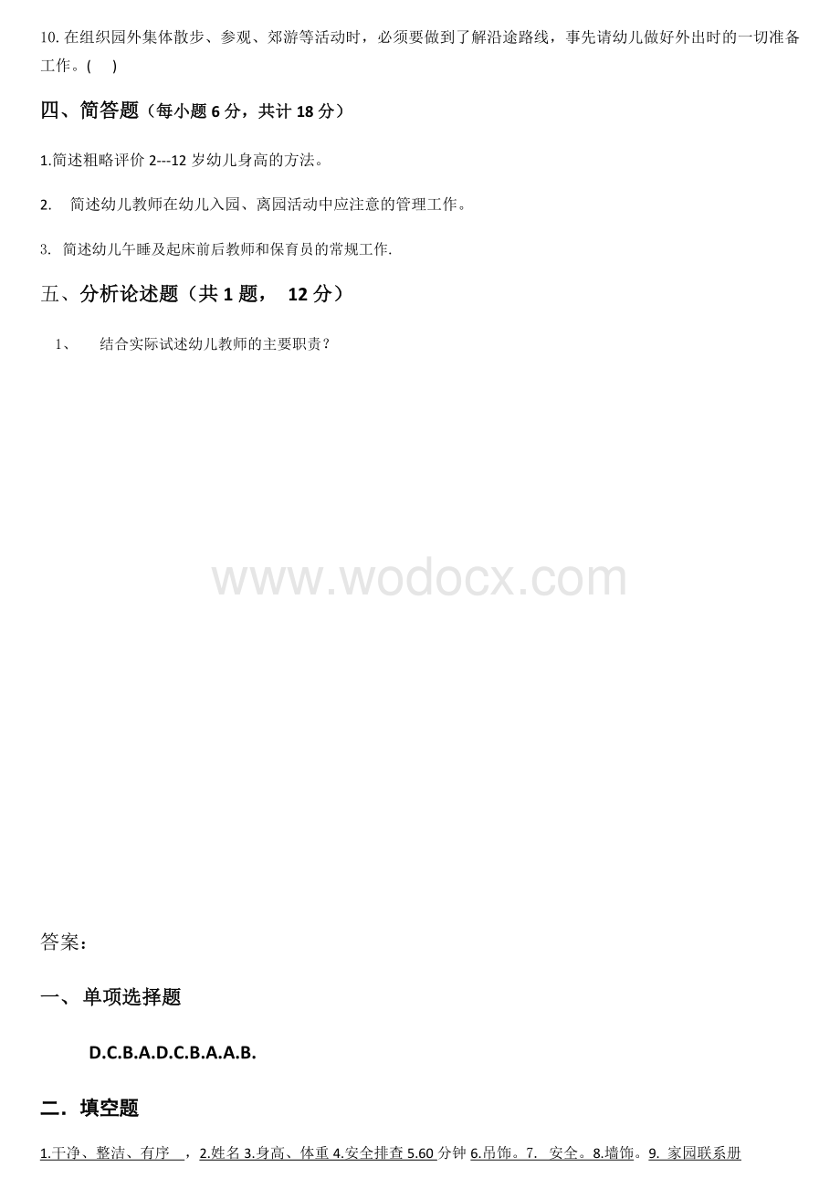 《幼儿园班级管理》复习资料.docx_第3页