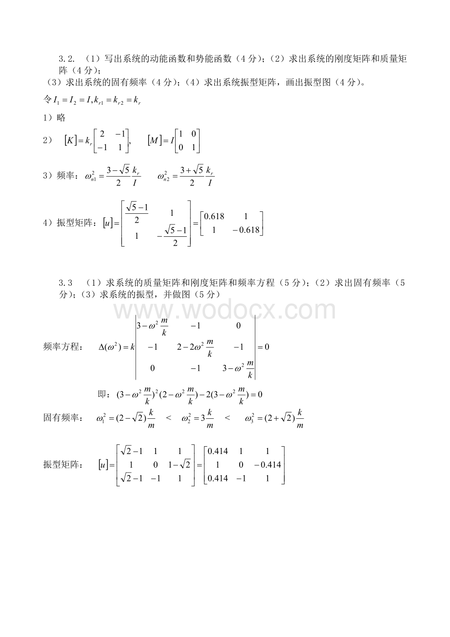 机械振动试题(参考答案).doc_第3页