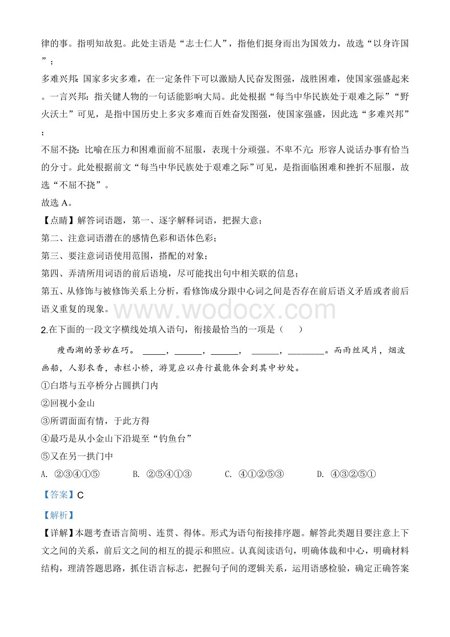 2020年江苏省高考语文试卷 附答案.doc_第2页