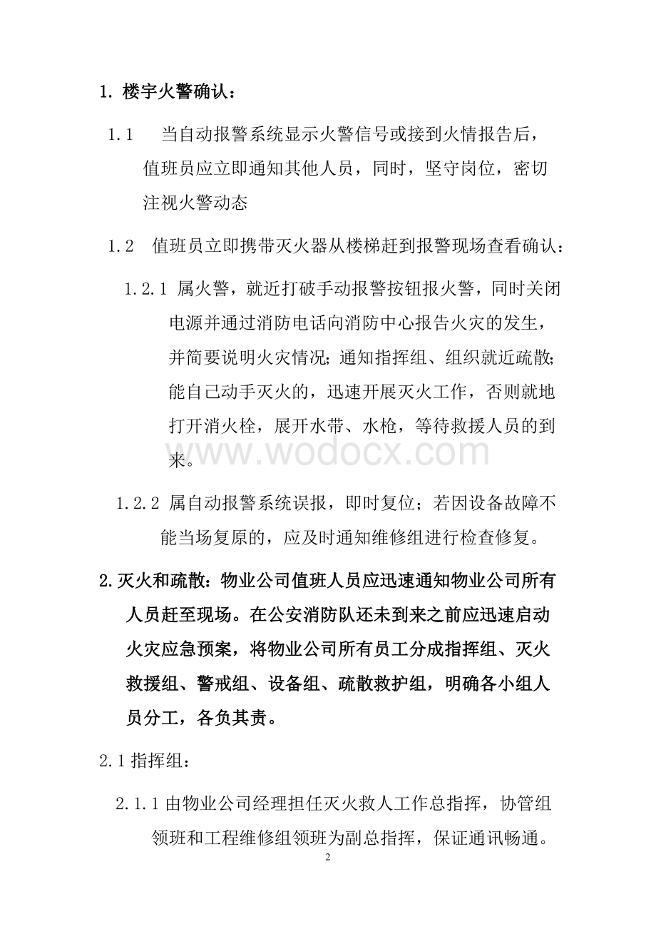 物业公司消防应急预案.doc_第2页