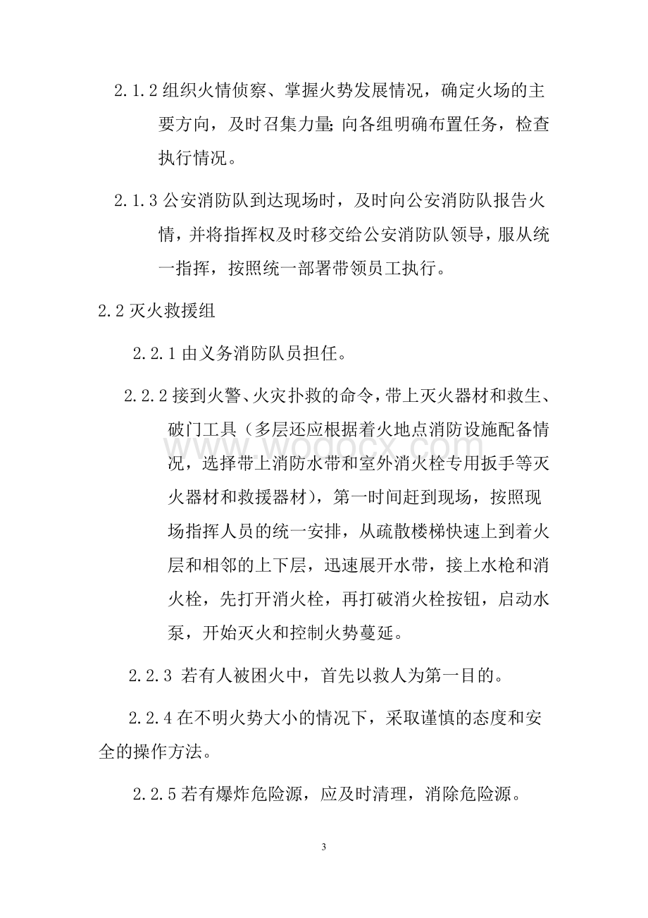 物业公司消防应急预案.doc_第3页