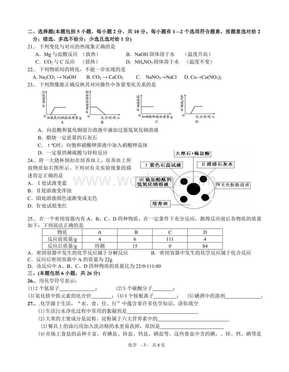 中考复习初中化学经典模拟题及答案.doc_第3页