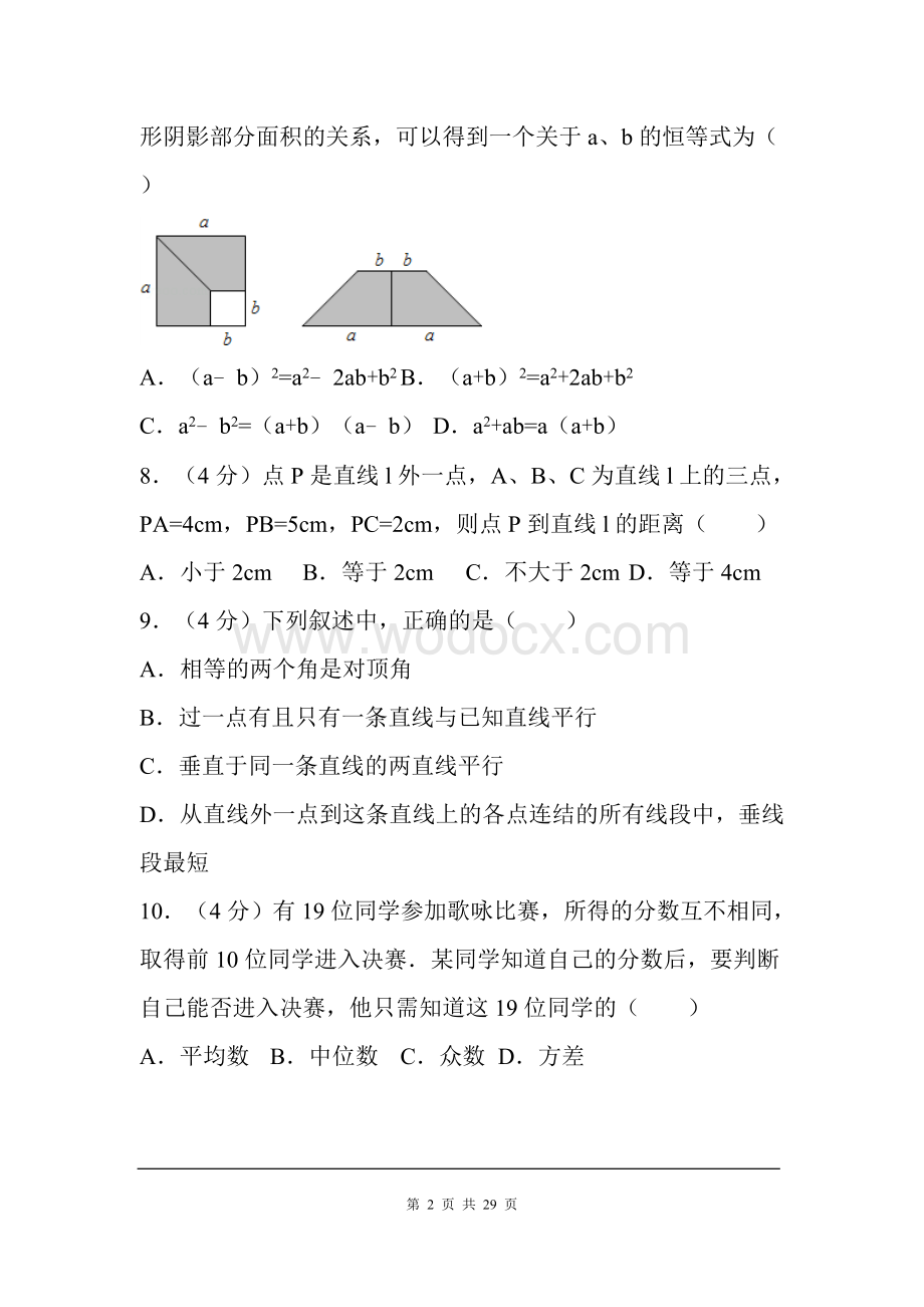 七年级数学下册期末考试试卷.doc_第2页