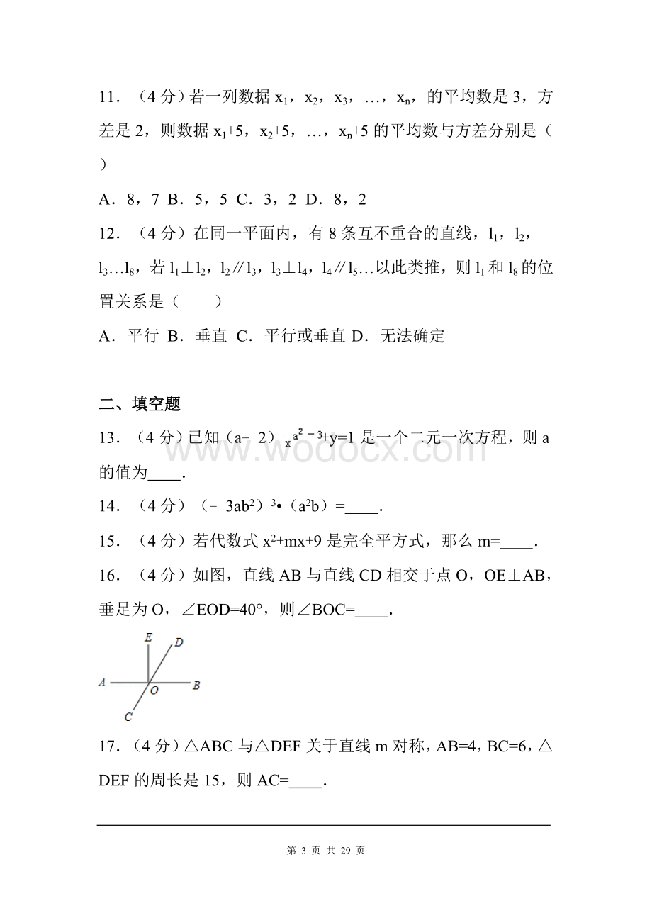 七年级数学下册期末考试试卷.doc_第3页