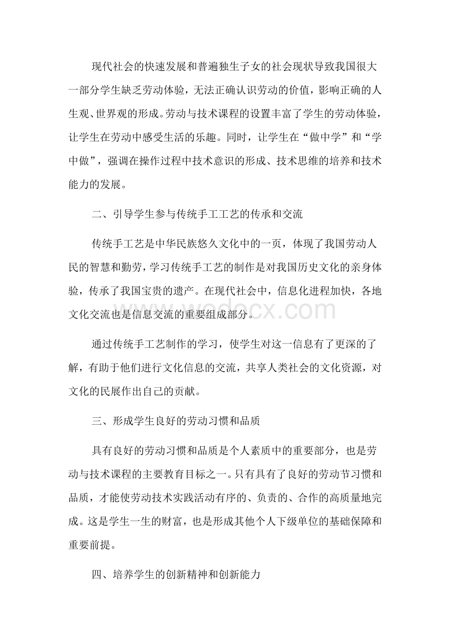 劳动与技术教育课程标准.docx_第2页