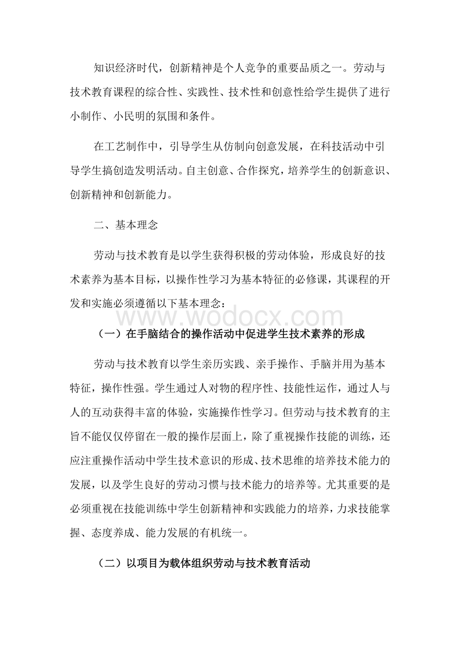 劳动与技术教育课程标准.docx_第3页