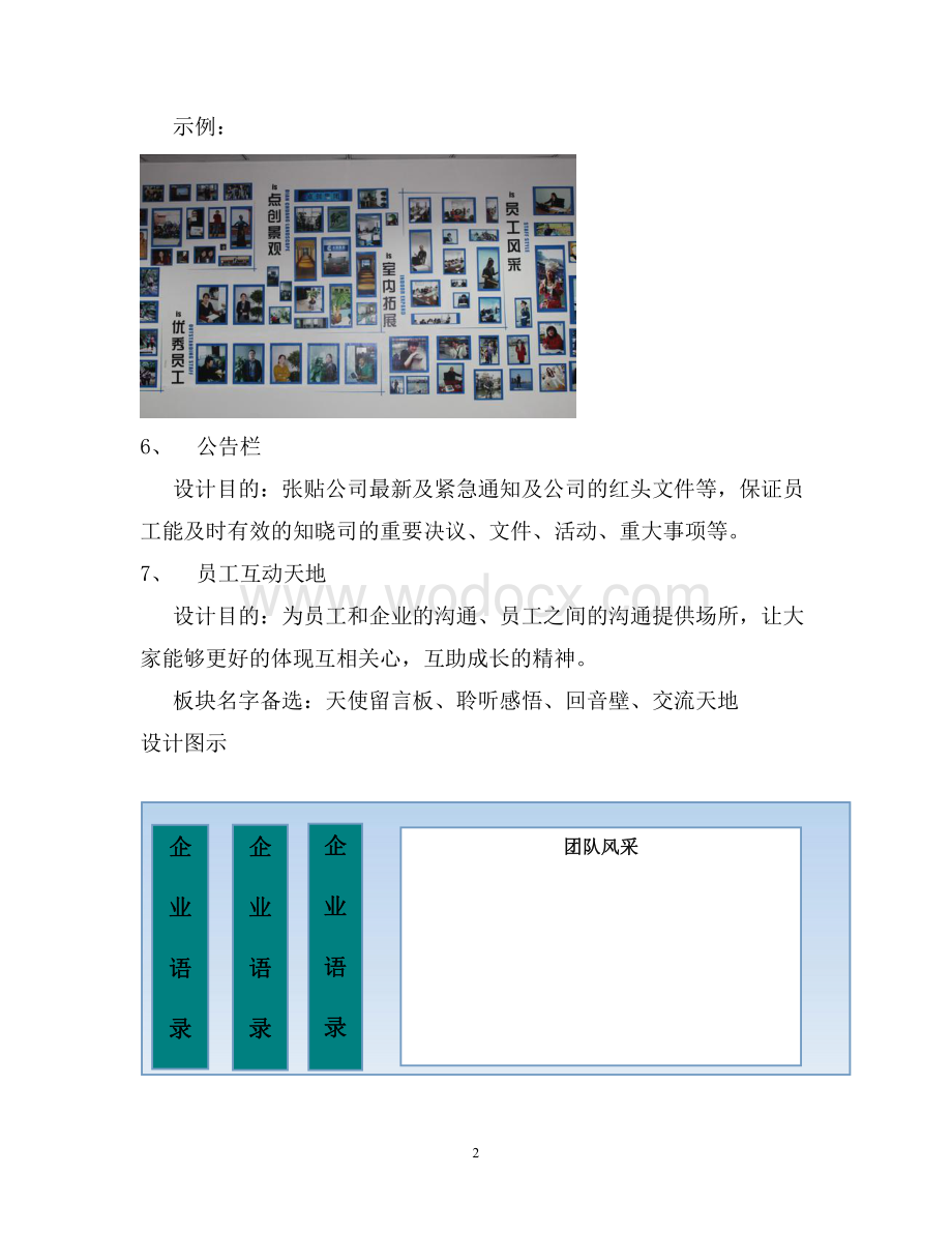 企业文化墙设计方案资料整理.pdf_第2页