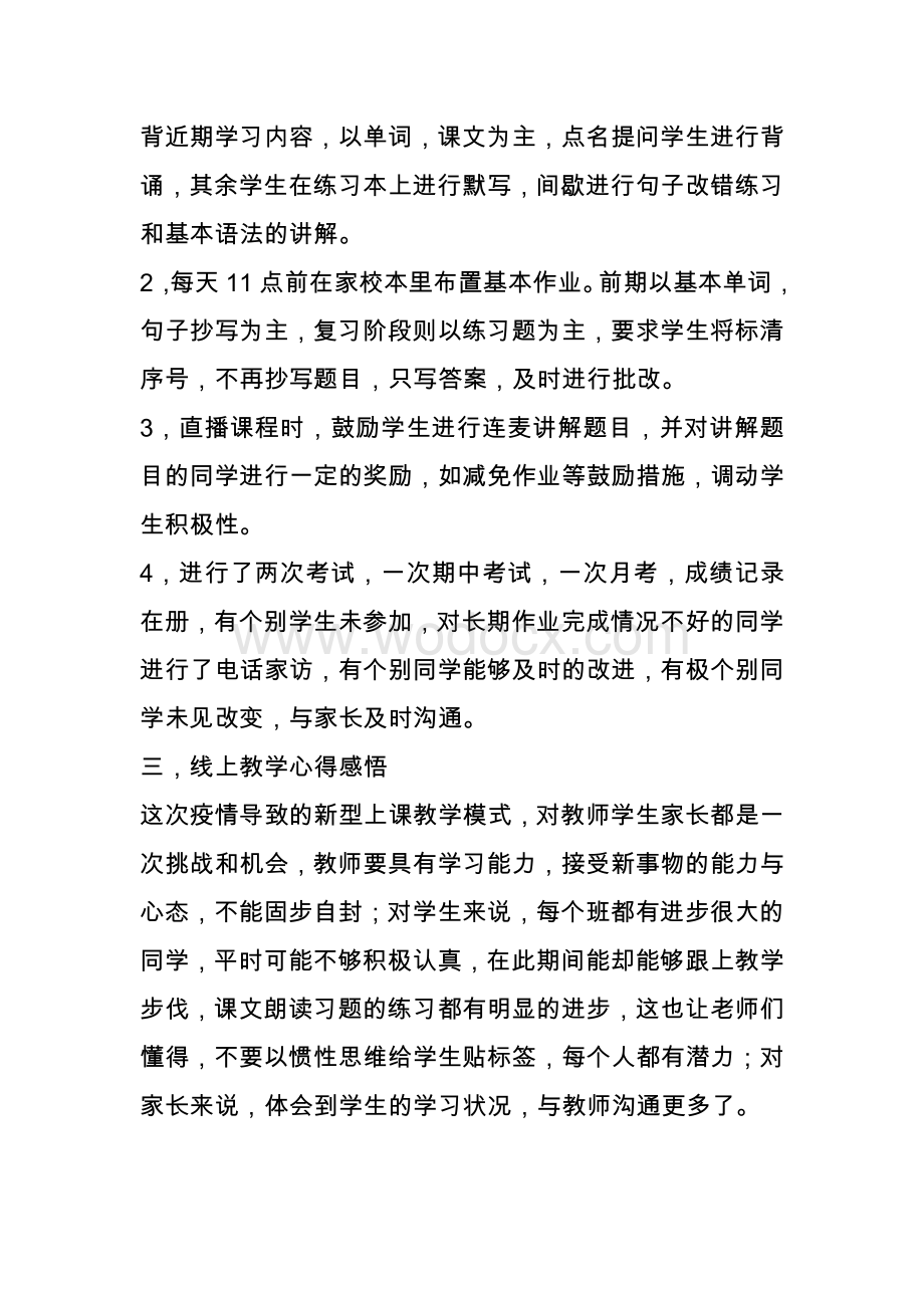 小学教师疫情期间线上工作总结.pdf_第2页