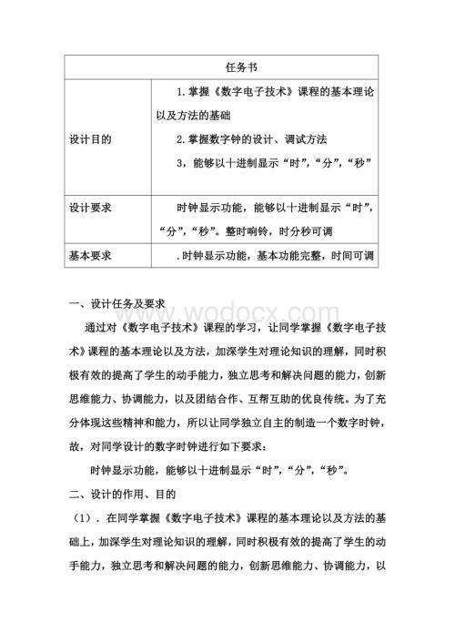 数字电子技术课程设计报告复习资料.doc