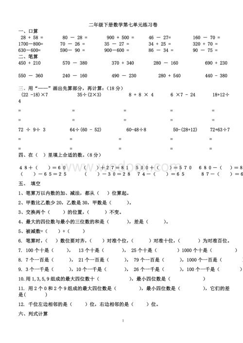 人教版二年级下册数学第七单元练习题复习资料.doc