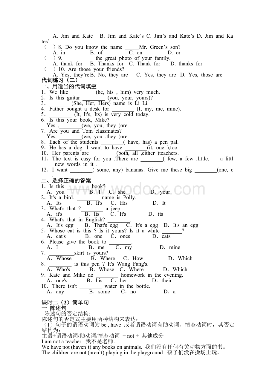 初一英语语法知识点总结.doc_第3页