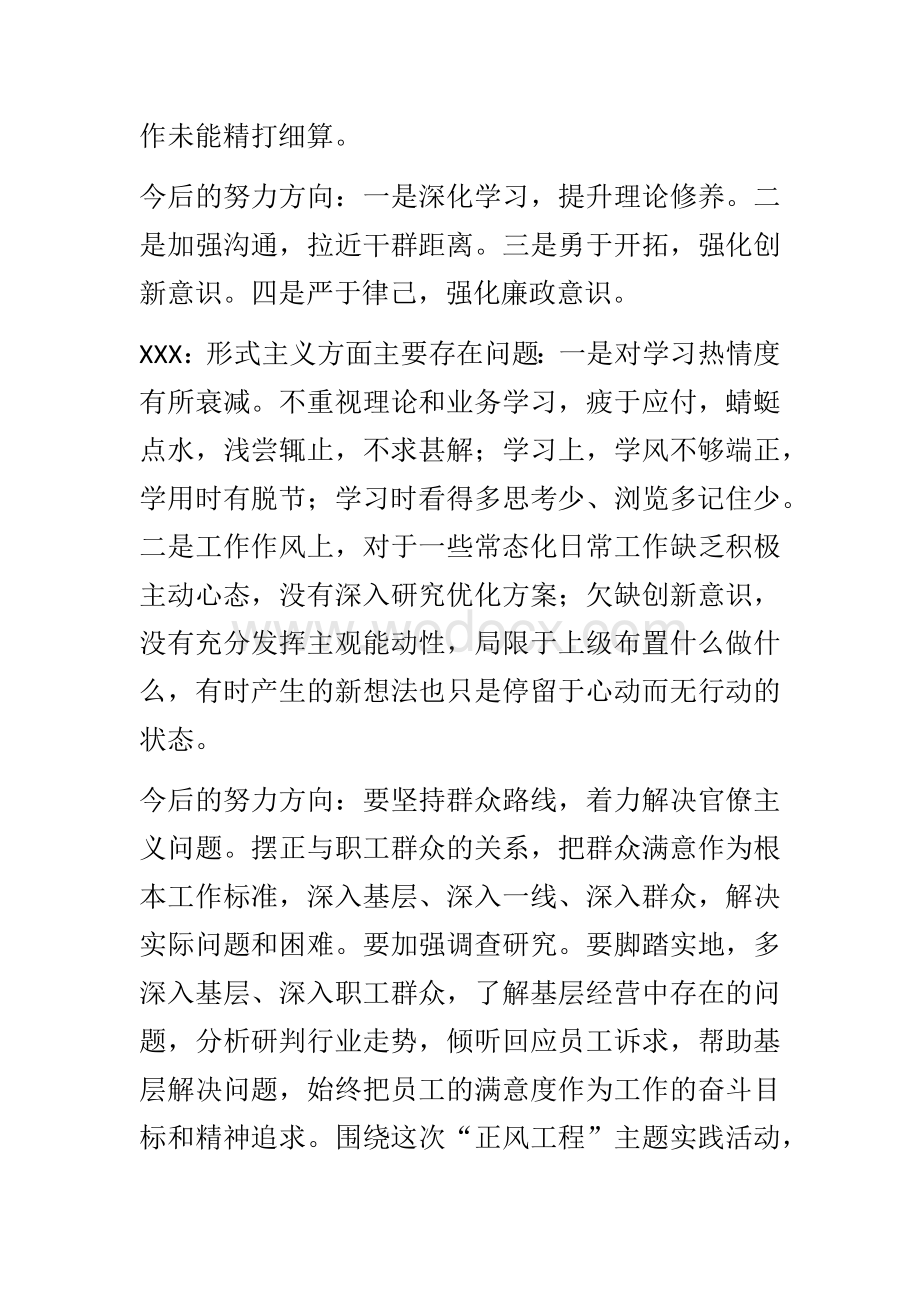 专题组织生活会会议记录.docx_第3页