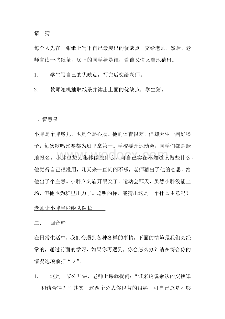 自信目标——心理健康教育教案提纲资料.docx_第2页