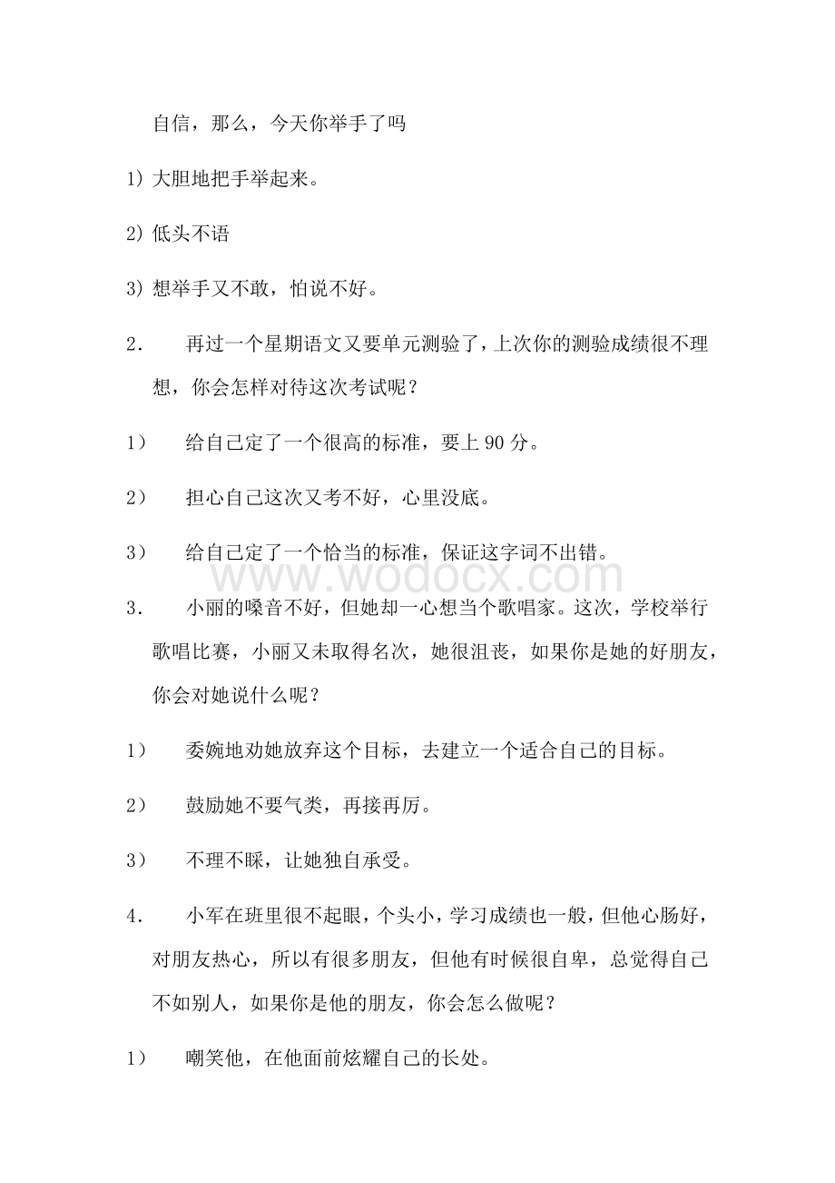 自信目标——心理健康教育教案提纲资料.docx_第3页