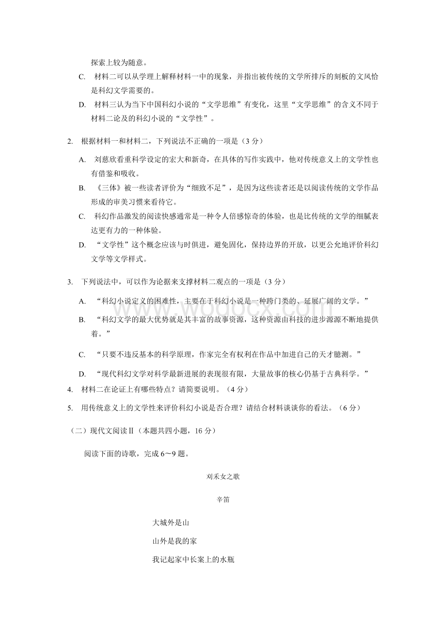 2020年普通高等学校招生全国统一考试语文(模拟卷)附答案.docx_第3页