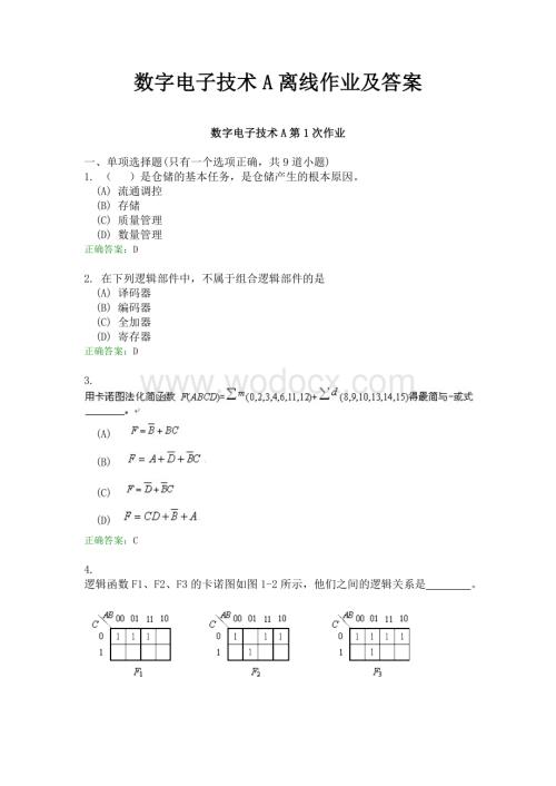 《数字电子技术A》离线作业答案.doc