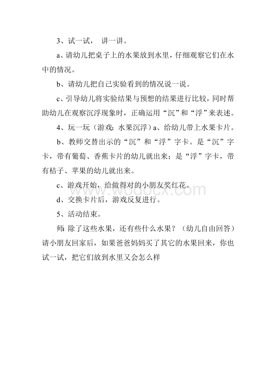 幼儿园小班整合活动教案.doc_第2页