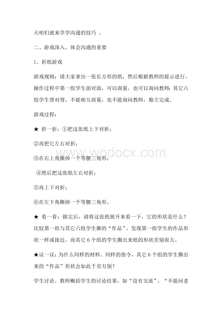 心理健康教育优质课教案提纲资料.docx_第3页