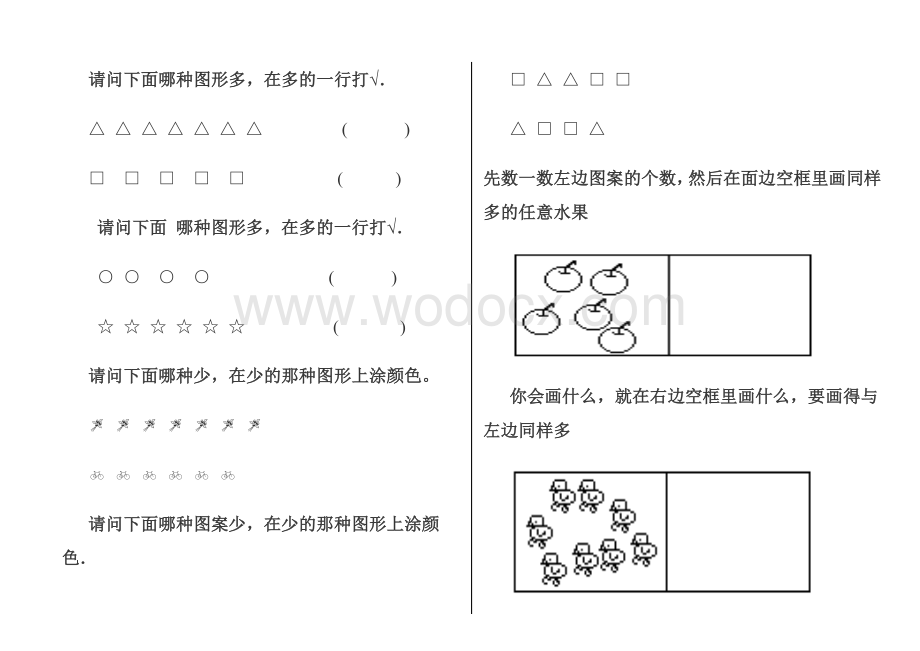 幼儿园小班习题.doc_第1页