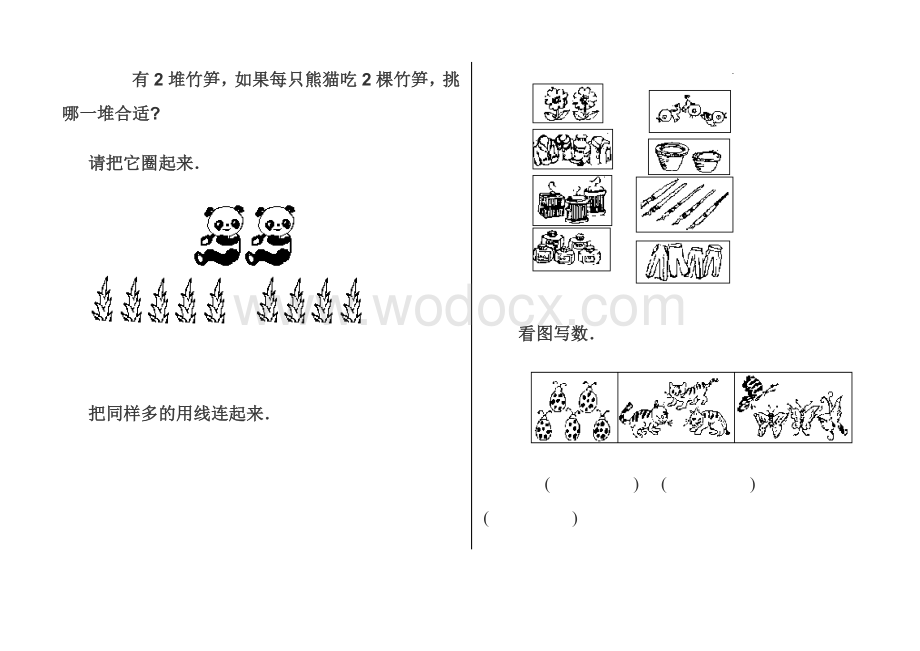 幼儿园小班习题.doc_第3页