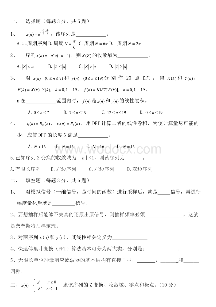 数字信号处理期末试卷复习资料.doc_第1页