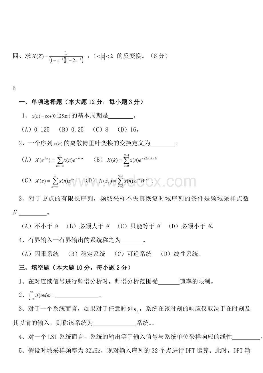 数字信号处理期末试卷复习资料.doc_第2页