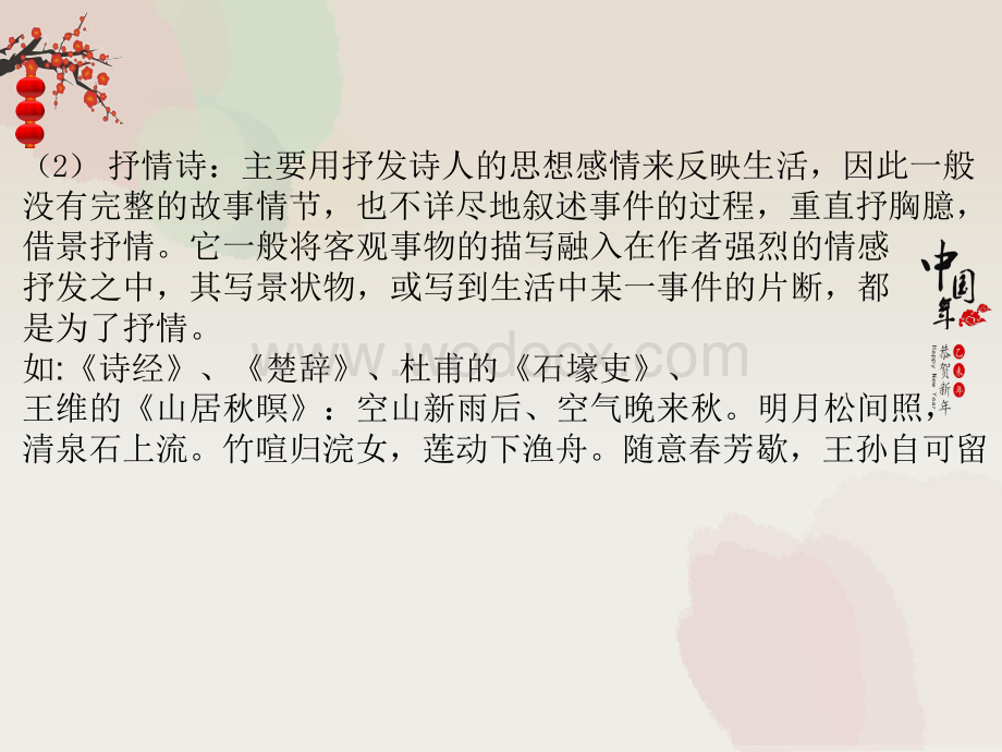 初中语文古诗词鉴赏.docx_第3页