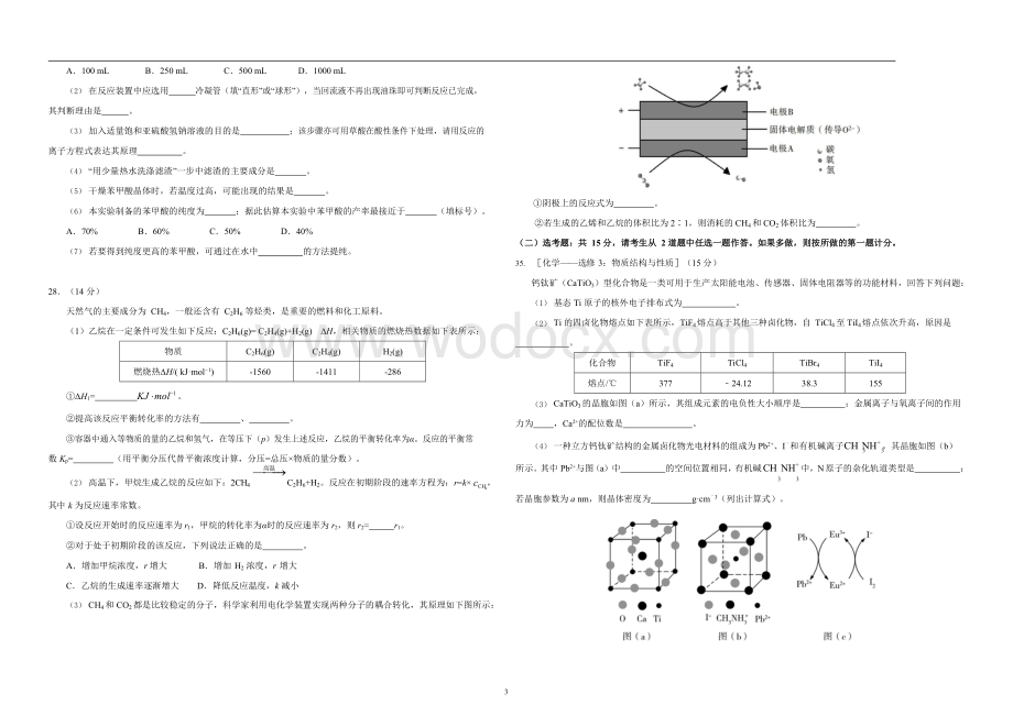 2020年普通高等学校招生全国统一考试理综化学含参考答案(1).docx_第3页