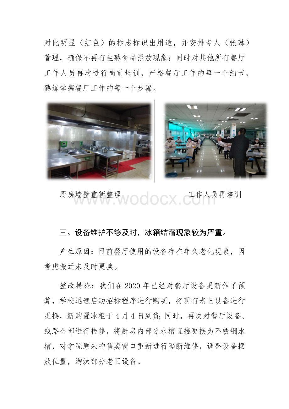 疫情防控整改总结报告.docx_第3页