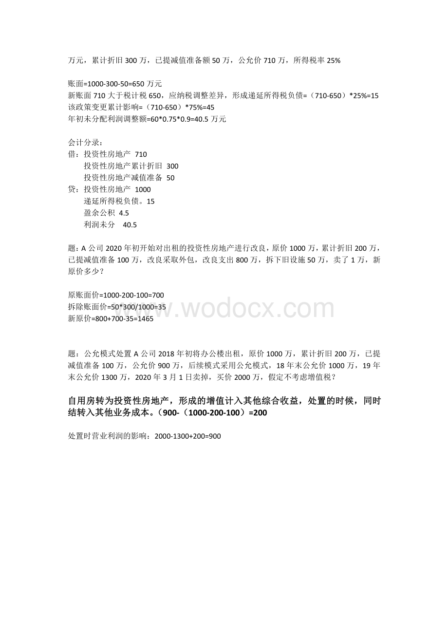 2020中级会计之投资性房地产重点大题.pdf_第2页