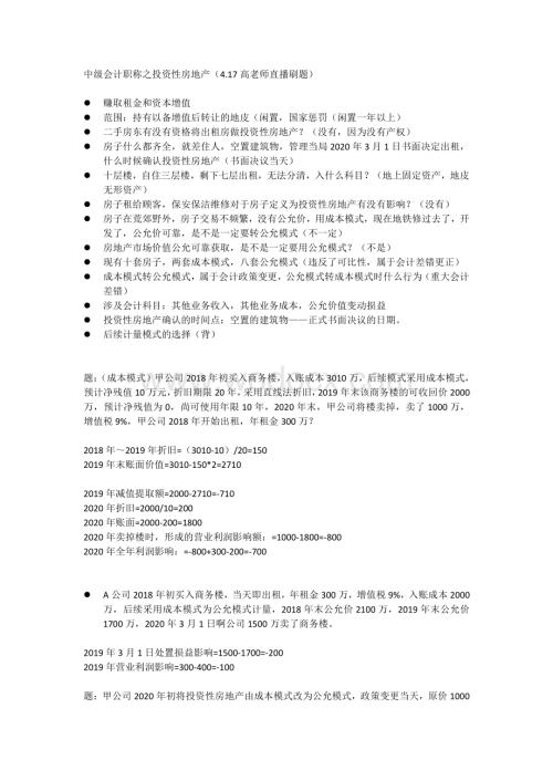 2020中级会计之投资性房地产重点大题.pdf