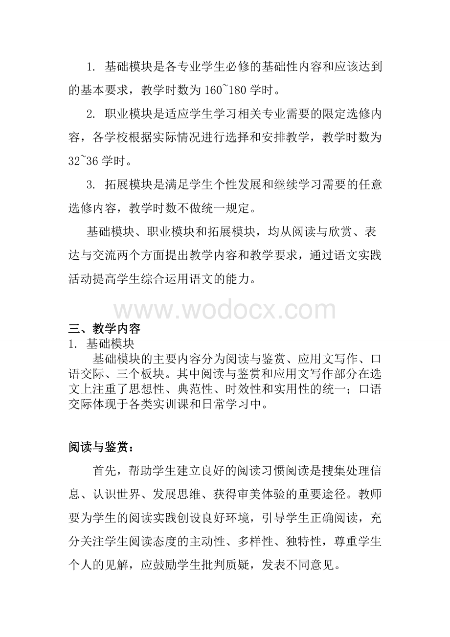 中职语文课程标准.doc_第2页