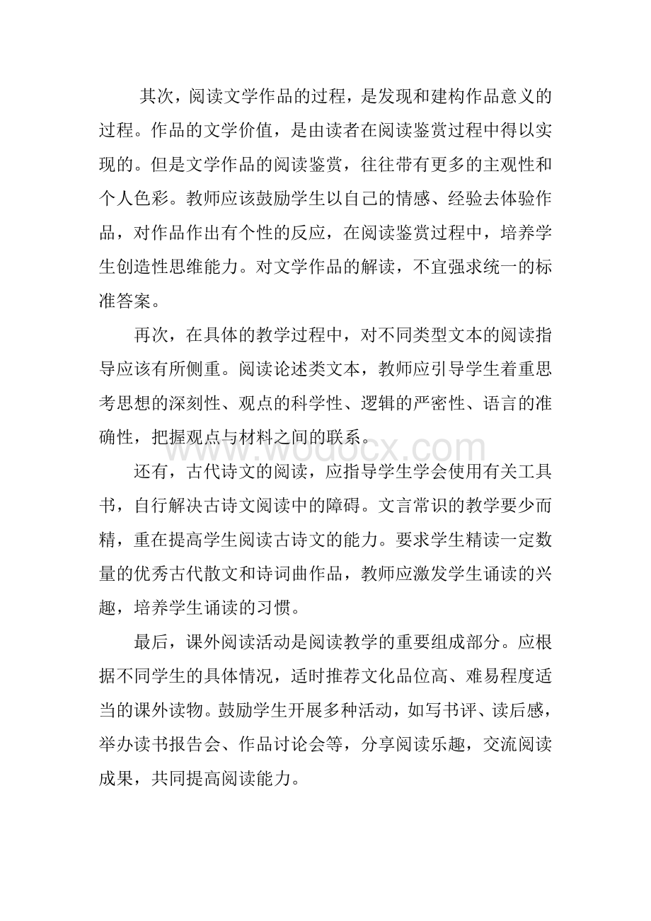 中职语文课程标准.doc_第3页