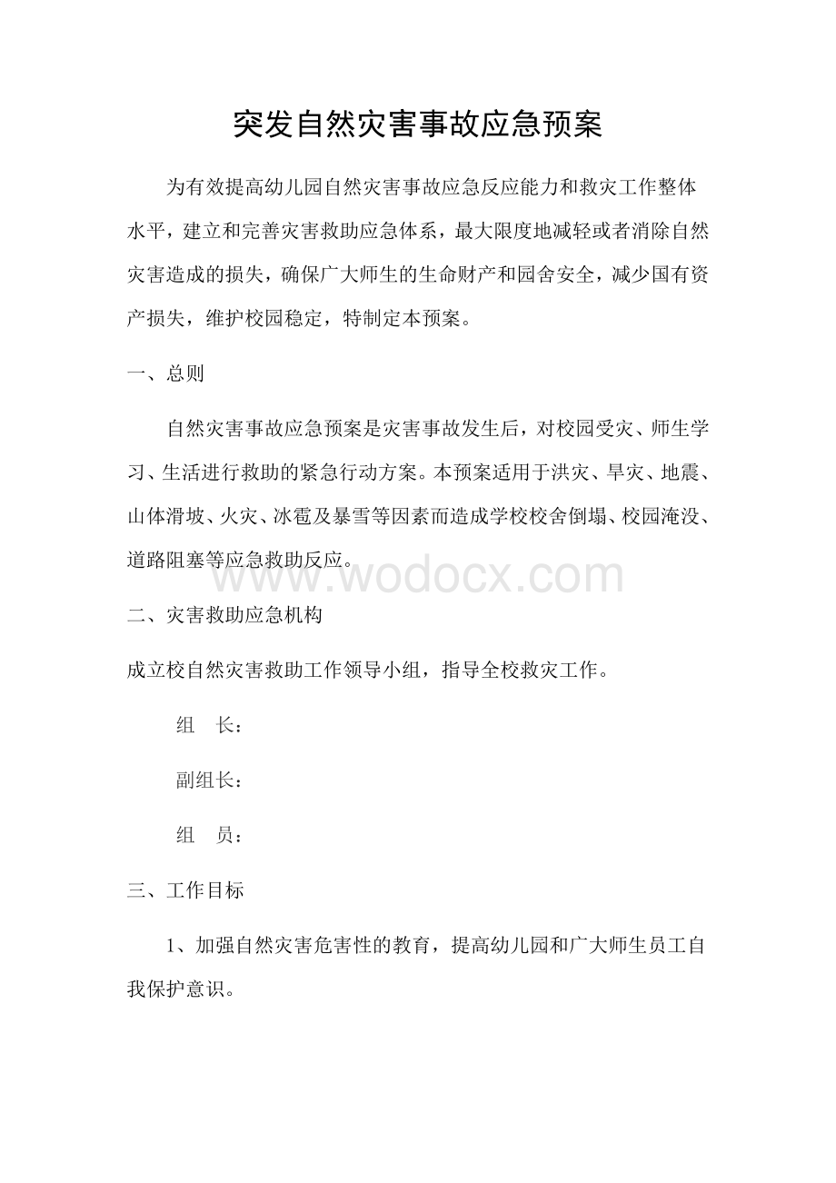 幼儿园突发自然灾害事故应急预案.docx_第1页