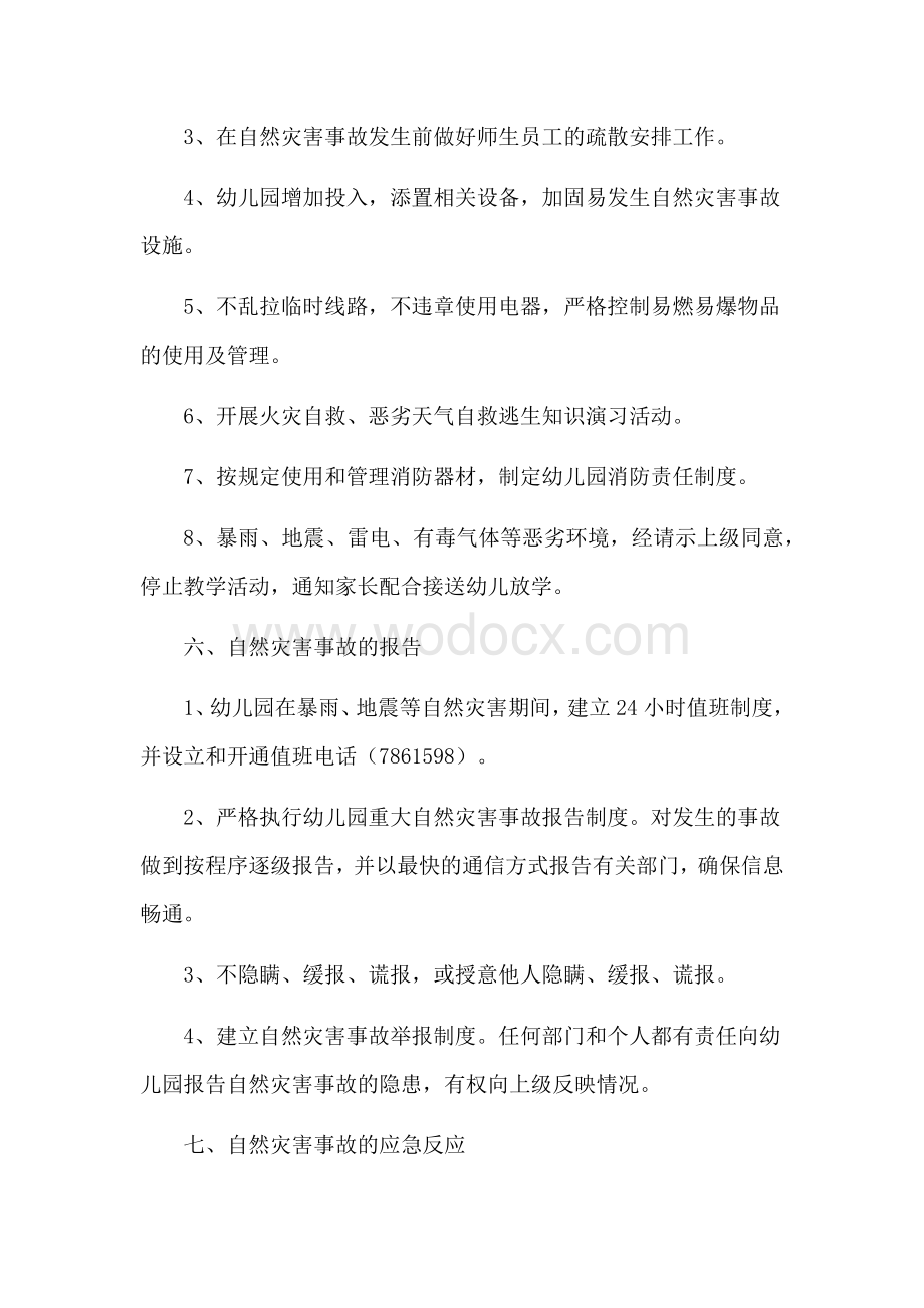 幼儿园突发自然灾害事故应急预案.docx_第3页