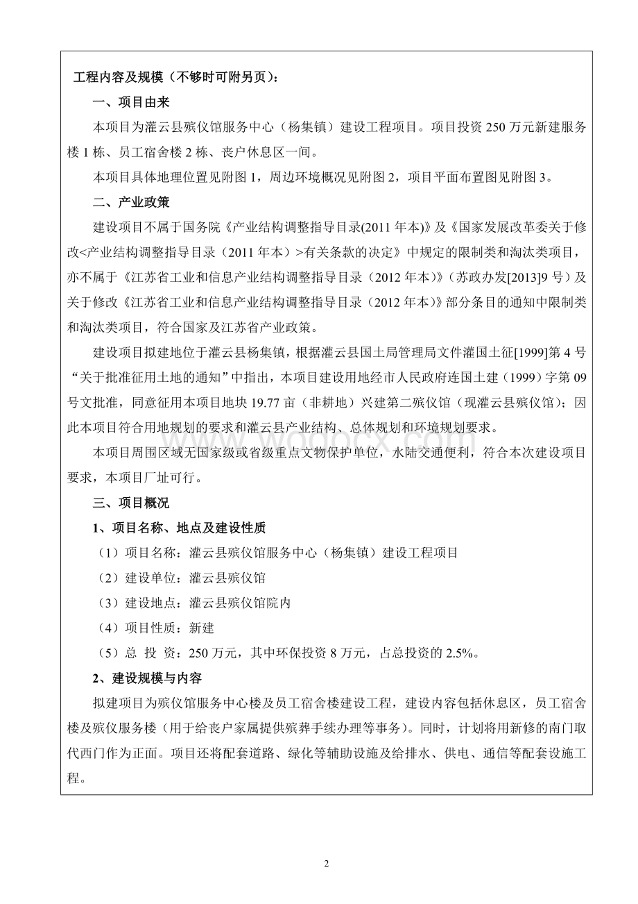 殡仪馆项目环境影响评价.doc_第3页