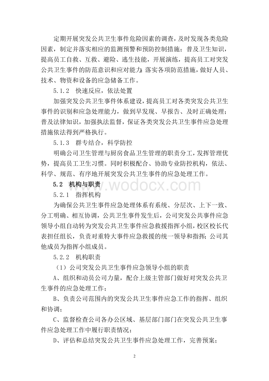 线下培训机构突发公共卫生事件应急预案.doc_第2页