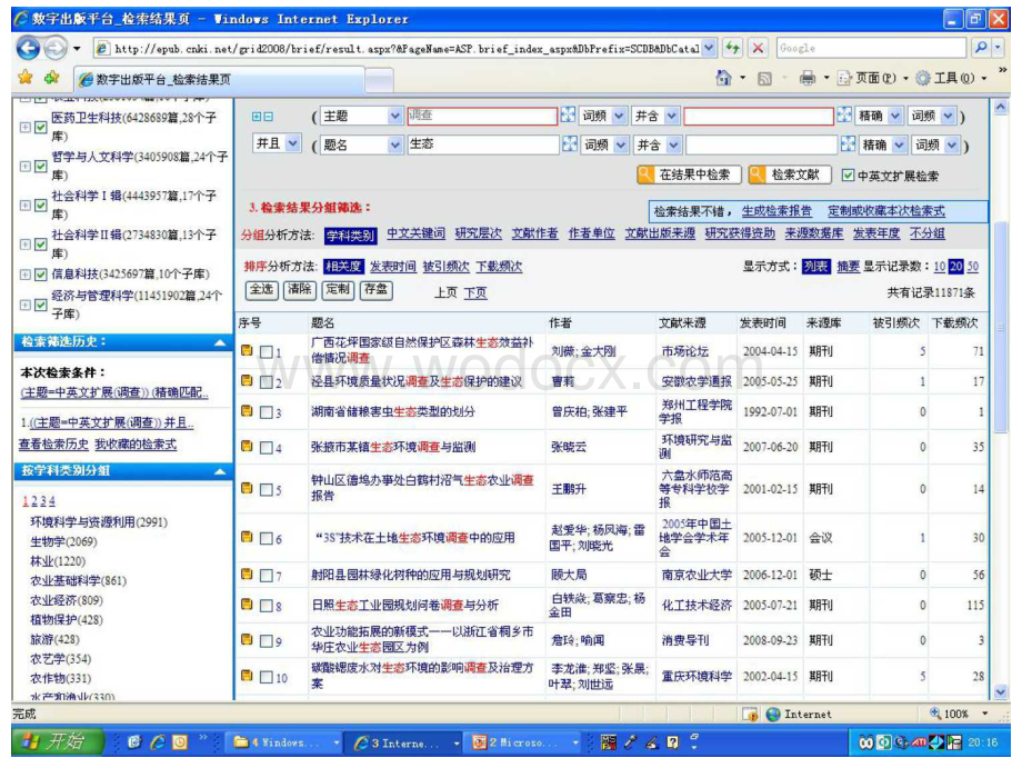 问卷调查研究方法.docx_第3页