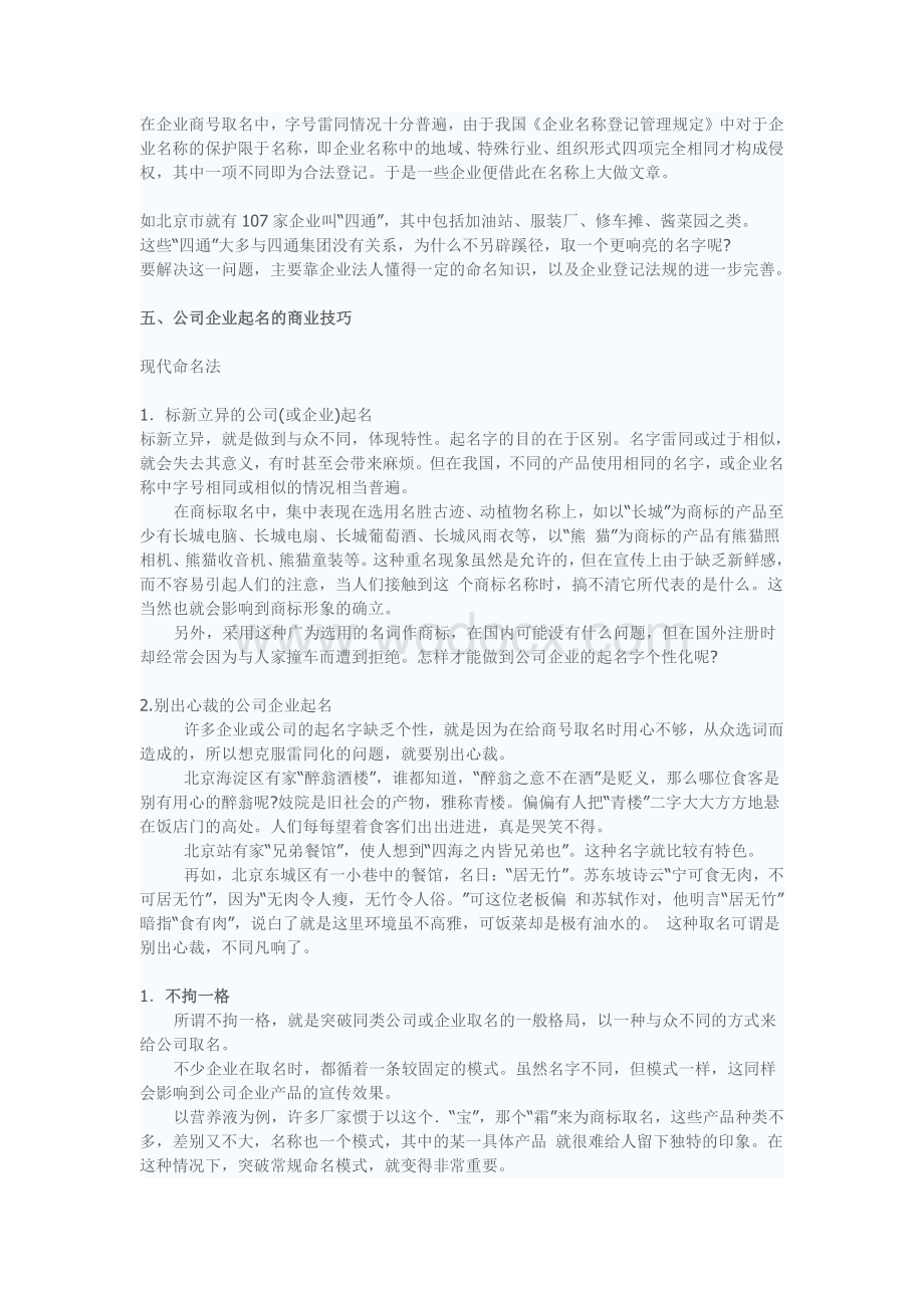 公司企业起名的基本原则.pdf_第2页