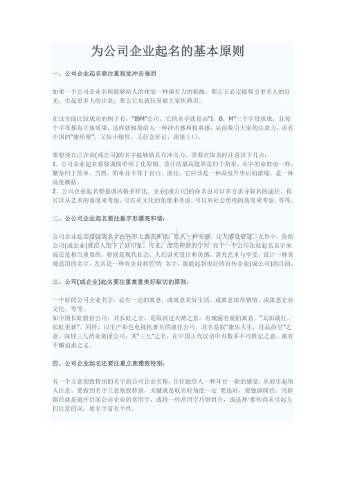 公司企业起名的基本原则.pdf