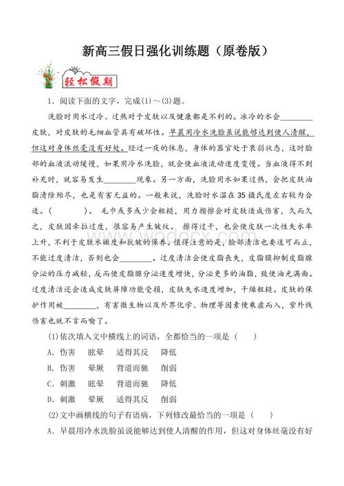 高三假日强化训练题附答案.doc